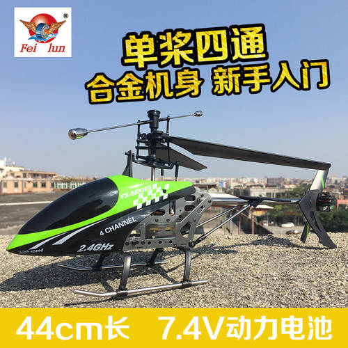 특대형 싱글로터 4채널 원격조종 헬리콥터 7.4 리튬배터리 충전 리모콘 가능 실외 비행기