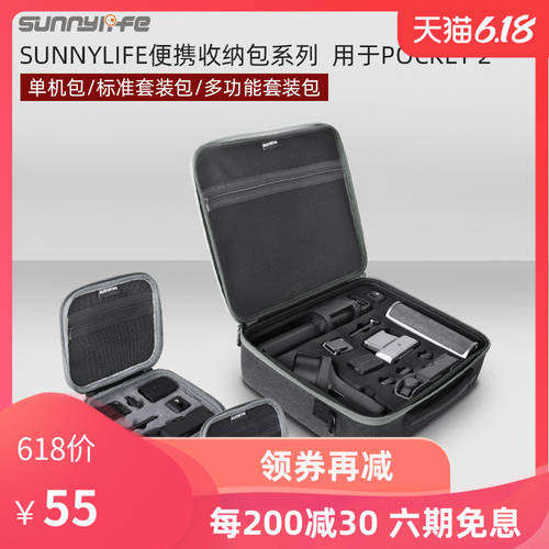 Sunnylife 호환 DJI Pocket 2 수납케이스 휴대용가방 오즈모포켓 짐벌 카메라 싱글 가방 크로스백 숄더백 패키지 가방 짐벌 카메라 보호케이스 액세서리 휴대용