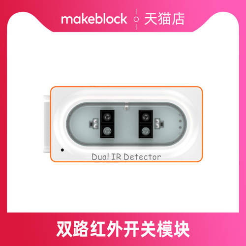 makeblock 공식스토어 신경 위안 부품 액세서리 듀얼채널 적외선 스위치 모듈 99848