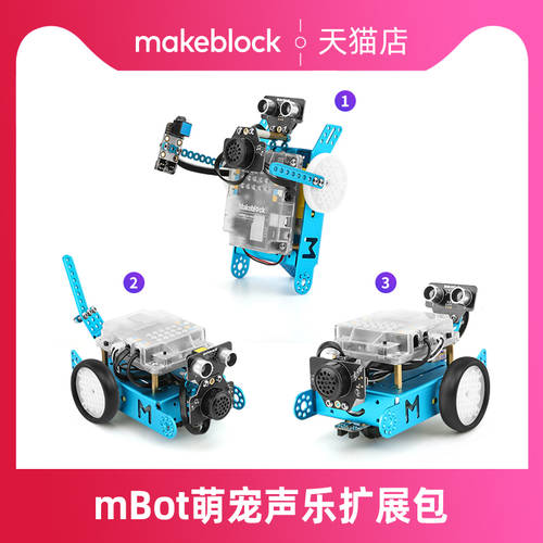 【 확장팩 】Makeblock 키덜트 mbot 귀여운 펫 동물 보컬 확장팩 + mbot 로봇 트랜스폼 3 종 형태