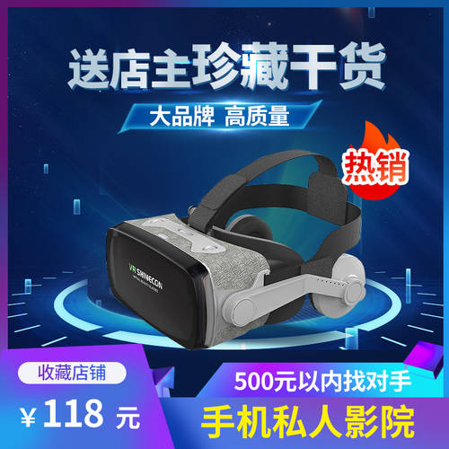 VR SHINECON VR 고글 가정용 가상 일체형 둘러보기 3D 용 5D 현실 9D 게임 대형 화면 큰 휴대폰 전용