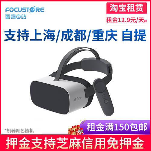 【 리스 임대 】（Pico）G2 Pro 업그레이드 버전 가상현실 VR 게임 영화 3d VR 일체형