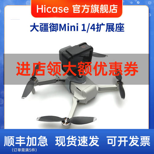 Hicase 호환 DJI DJI MAVIC Mavic Mini 확장 거치대 1/4 볼트 어댑터 360 파노라마 카메라 GoPro8 osmo action 오즈모포켓 스포츠 카메라 오리지널 액세서리