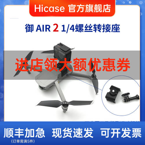 Hicase 호환 DJI DJI MAVIC Air2 1/4 볼트 어댑터 어댑터 상단 확장 거치대 360 파노라마 카메라 GoPro8 스포츠 카메라 확장 홀더 베이스 Mavic 액세서리