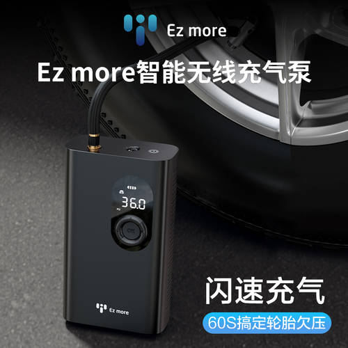 EZ more 스마트 무선충전 공기 펌프 차량 차량용 고속충전 공기주입 전동 휴대용 세단 의자 타이어
