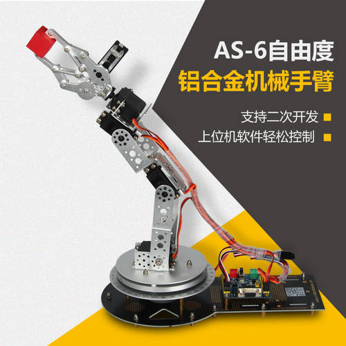 AS-6DOF 알루미늄합금 스마트 로봇암 기계팔 스티어링 기어 컨트롤 기계 집게 팔