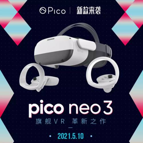 Pico Neo 3 128G 베이직에디션 VR 일체형 신제품 발표 금어초 XR2 광학 팔로우포커스 눈사이 거리