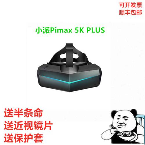 파이맥스 PiMAX Pimax 5K PLUS 신제품 가상현실 VR VR헤드셋 헬멧 3d 헬멧 프로페셔널클래스 VR 비행 시뮬레이션