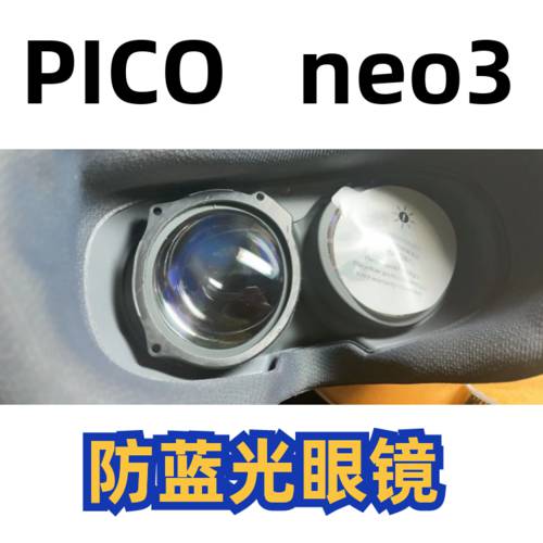PICO neo3 VR  안경 렌즈 렌즈프레임 헬멧 프레임 난시 주문제작 NO 구면 블루라이트차단