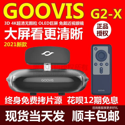 신상 신형 신모델 GOOVIS G2/Pro 헤드셋 시네마 VR헤드셋 3D 모니터 NO VR 일체형 4K 스마트 고글 FPV
