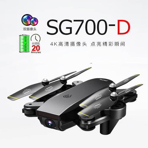 SG700D Drone 항공 촬영기 접이식 비행 4K 고선명 HD 무인 원격제어 비행기 드론 스마트 팔로우 비행기 모형 장난감
