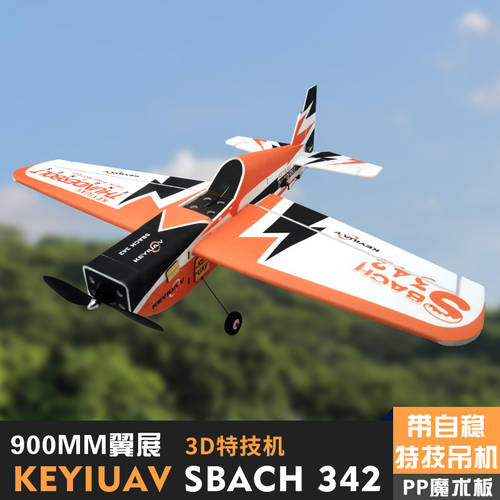 에스 페이지 SBACH342 전동 고정날개 고정익 원격제어 비행기 드론 모형 비행기 3D 특수촬영 비행기 어덜트 어른용 비행기 모형 비행기