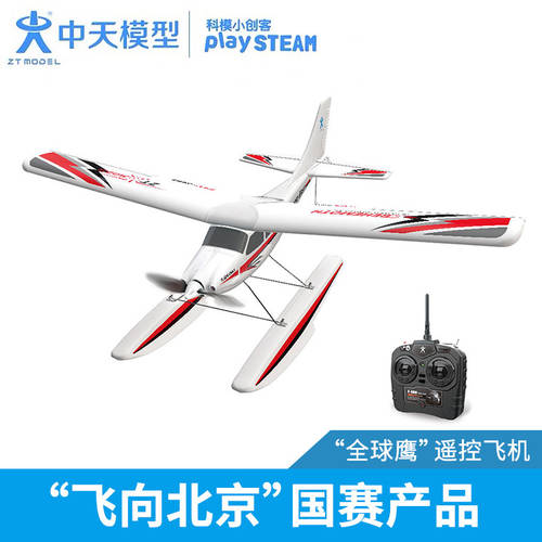 ZT MODEL 글로벌 독수리 2.4G 스마트 수륙양용 원격제어 비행기 드론 모형 장난감 전동 특대형 비행기