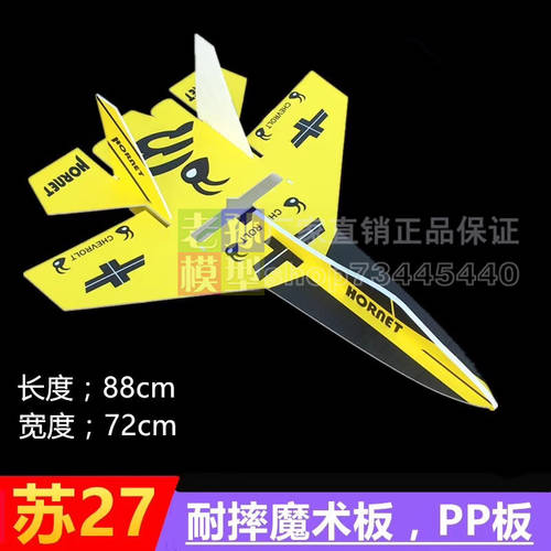 Su 27 비행기 모형 비행기 비행기 모형 고정날개 고정익 리모콘 비행기 Su 27 매직 보드 충격 방지 보드 비행기 모형 액세서리