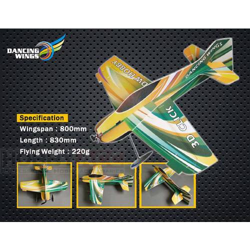 특가 재고정리 방아쇠 3D 비행기 고정날개 고정익 EPO MANTA EPO CLICK 방아쇠
