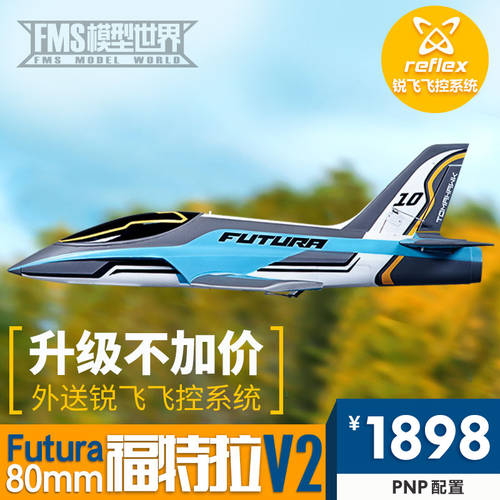 FMS 80mm 푸투라 FUTURA V2 WITH REELIFE 비행조종 업그레이드 스피드 덕트형 비행기 원격조종 전동 비행기 모형