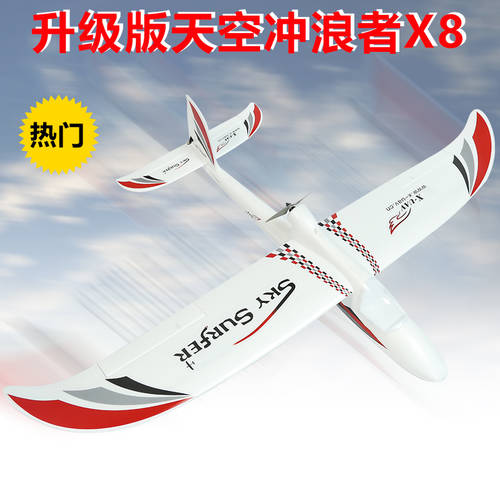 하늘 스카이 SKYSURFER X8 비행기 모형 고정날개 고정익 글라이더 초보용 입문용 연습용 비행기 전동 리모콘