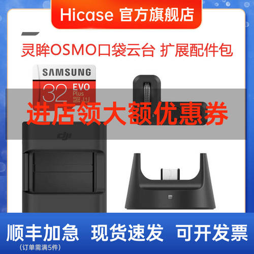 DJI DJI OSMO POCKET 포켓 짐벌 카메라 확장 키트 어댑터 거치대 무선 모듈