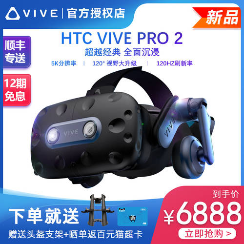 【 신제품 출시 】HTC VIVE Pro 2 신상 신형 신모델 싱글 헬멧 5K120 도 시야 120Hz 새로 고침 빈도 가상현실 VR pc PC VR 고글 steam 산업 플래그십스토어 신제품