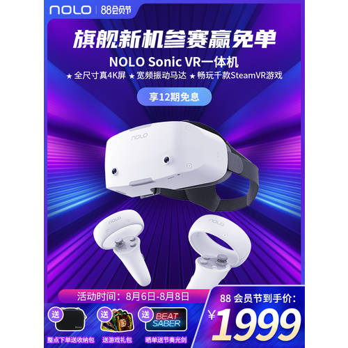 NOLO SONIC vr 일체형 VR 고글 vr 키넥트 게임기 실물 크기 Cunzhen 4k 고선명 HD 액정 스마트 3D 고글 무선 스트리밍 Steam vr 가상 디바이스