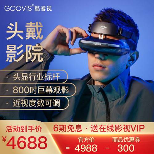 【4K 무과립 】GOOVIS GOOVIS 스마트 3D 헤드셋 시네마 NO VR 고글 일체형 가정용 PC 핸드폰 영화 필름 소스 글라스