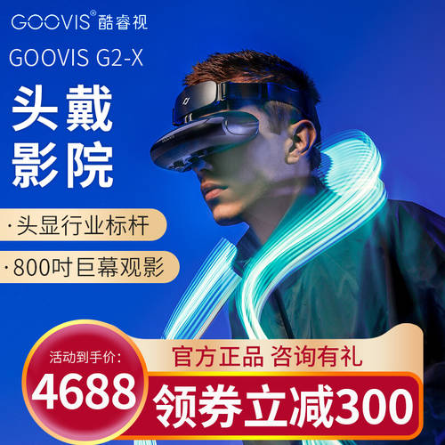 【2021 신상 신형 신모델 】GOOVIS G2/Pro 헤드셋 시네마 VR헤드셋 3D 헤드셋  조절가능 NO vr 일체형 영상 영화 고글 4k 스마트 고글 헤드셋 모니터