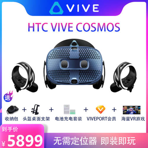 HTC vive cosmos 프로페셔널 가상현실 VR 헤드셋 스마트 VR 고글 pc vr 키넥트 게임기 디바이스