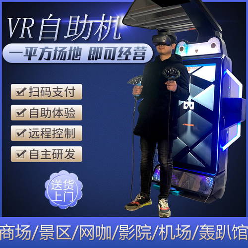 VR 셀프 체험 기계 VR 키넥트 게임기 디바이스 세트 대형 유형 게임 장비 디바이스 제조업체 자체 R & D