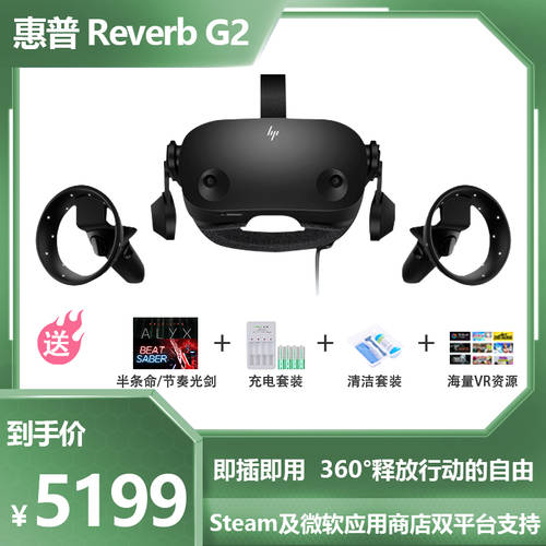 신제품 HP HP Reverb G2 가상현실 VR VR 고글 단안 4K 고선명 HD PCVR 스마트 VR 헬멧