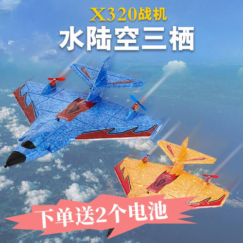 mini 육/해/공 x320 아레스 비행기 모형 리모콘 수상 수중 비행기 스마트 수평 방수 충격 방지 epp 전투기