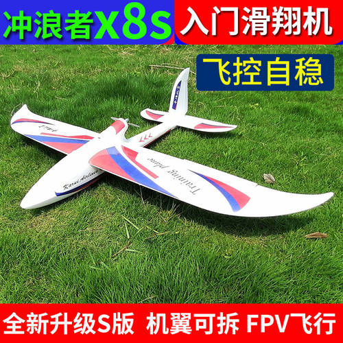 SKYSURFER x8s SUPER Road Glide 기계 전동 비행기 모형 고정날개 고정익 입문용 연습 원격제어 비행기 드론 스트랩 비행조종 스테빌라이즈