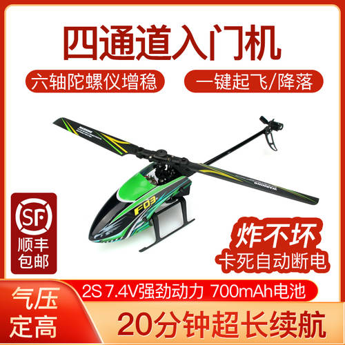 유샹 F03 4채널 리모콘 비행기 모형 헬리콥터 싱글로터 기압 고도제어 고도유지 충격 방지 입문용 드론 WLTOYS
