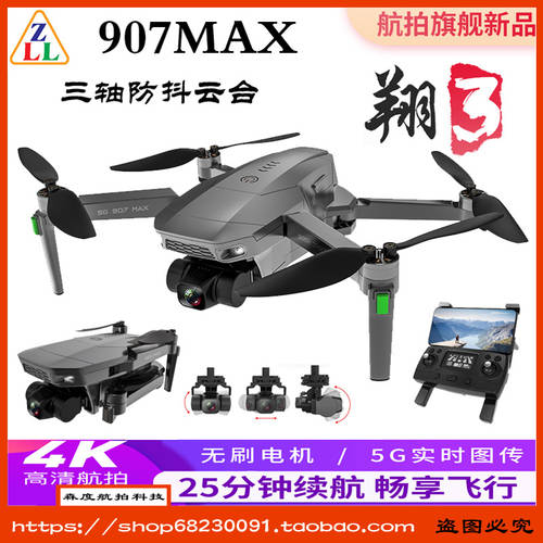 SG907 MAX 3축 짐벌 브러시리스 모터 헬리캠 4K 고선명 HD GPS 자동 귀환 접이식 드론 Xiang 3