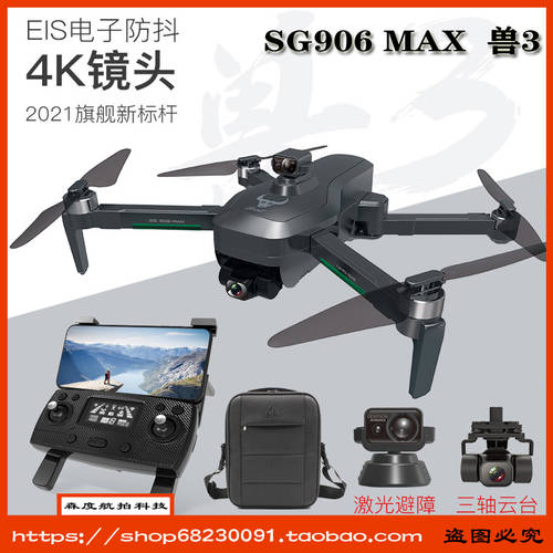 SHOU 3 SG906 MAX 장애물 회피 드론 GPS 자동 귀환 3축 짐벌 브러시리스 모터 4K 높은 청나라 항공 사진