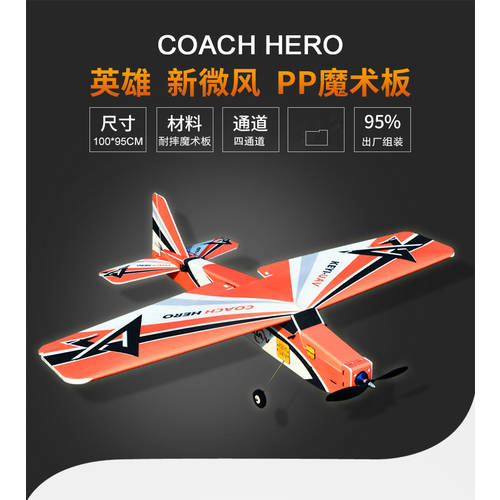 비행기 모형 비행기 모형 리모콘 글라이더 입문용 과학기술 장비 액세서리 풀 소재 경기 시합용 전용 미풍 비행기