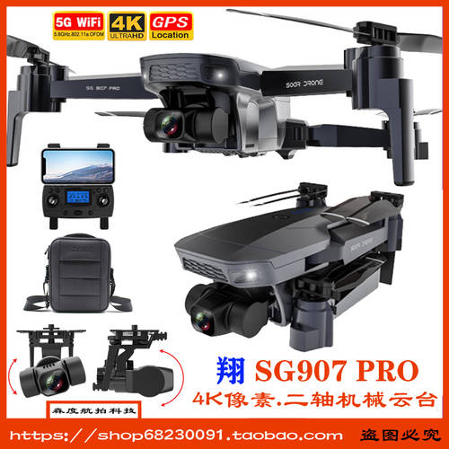 Xiang SG907pro 2 축 짐벌 4K 높은 청나라 항공 사진 4축 비행 접이식 리모콘 틱톡 드론 Drone