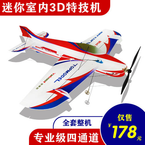 고정날개 고정익 F3P 실내 3D 디자인 비행기 미니 MERCURY 프로페셔널 원격제어 비행기 드론 비행기 모형 비행기 충격 방지