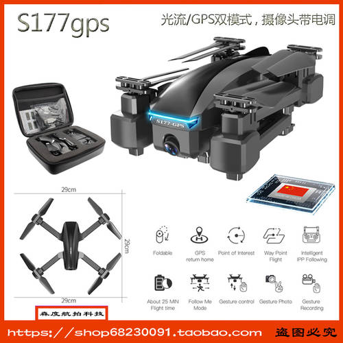 GPS Drone Camera Aerial Photography Foldable Quadcopter S177