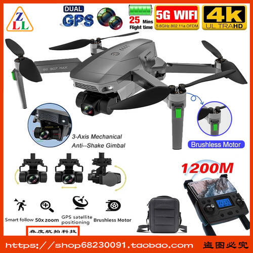 SG907 MAX GPS Drone 4K HD 5G Professional Aerial Photography
