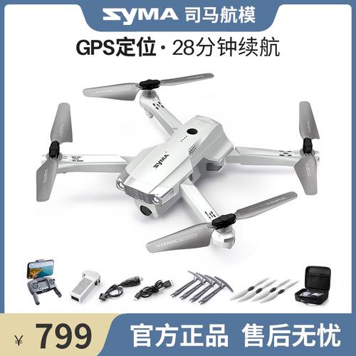 syma SYMA 비행기 모형 X30 드론 원격제어 비행기 드론 높은 청나라 항공 사진 입문용 비행기 모형 4K 접이식 GPS 위치 측정