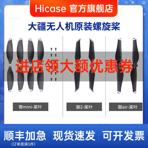 Hicase 호환 DJI DJI MAVIC mavic air2 프로펠러 프로펠러 비행 노 MINI MAVIC 2 MAVIC pro 플래티넘 에디션 MAGICIAN 4P MAVIC AIR 퀵슈 무소음 소음방지 오리지널 액세서리