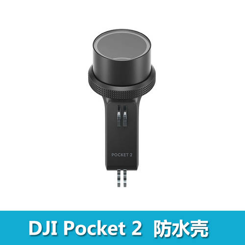 DJI DJI 포켓 DJIOsmo Pocket 2 방수 케이스 커버 60 미터 방수 정품 액세서리