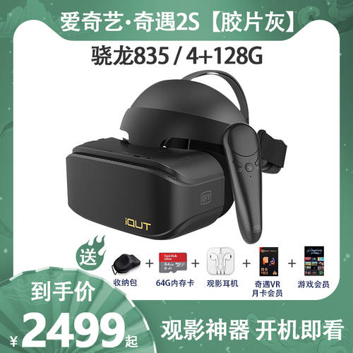 아이치이IQIYI QIYU VR 2S 필름 그레이 4K 키넥트 게임기 3D 영화 vr 고글 가상 vr 게임 가정용 게임기 VR 홈시어터 초대형 스크린 시네마