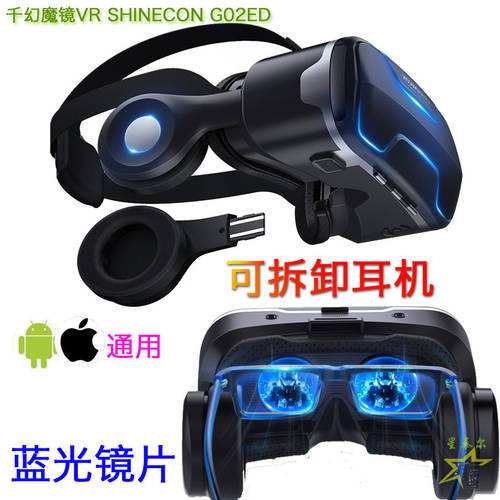 SHINECON VR shinecon G02ED 이어폰 에디션 블루 라이트 눈보호 시력보호 360 파노라마 glasses 핸드폰 VR 고글