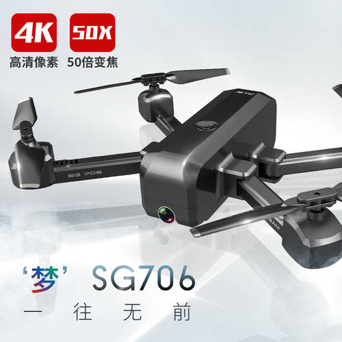 SG706 드론 4K 라이트 스트림 높은 청나라 항공 사진 듀얼 카메라 쿼드콥터 원격제어 비행기 드론 해외 Drone
