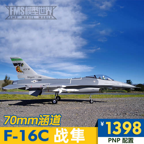 FMS 70mm 덕트형 F-16C V2 파이팅 펠콘 모형 비행기 전투기 전동 리모콘 비행기 모형 스티로폼 고정날개 고정익 비행기