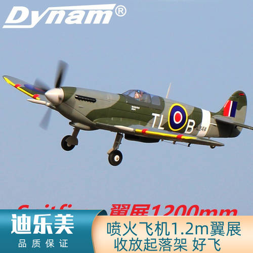 Di Le 예쁜 Dynam Spitfire 스핏파 이어 스팬 1200mm 모형 비행기 리모콘 비행기 모형 고정날개 고정익 V3 버전