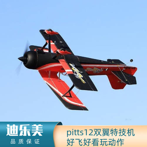 Di Le 예쁜 Dynam Pitts model 12 스팬 1200mm 이중 날개 3D 기계 고정날개 고정익 비행기 모형 비행기