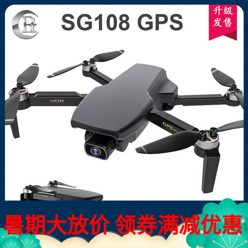 신제품 SG108 브러시리스 접이식 GPS 드론 4k 높은 청나라 항공 사진 원격제어 비행기 드론 쿼드콥터 drone
