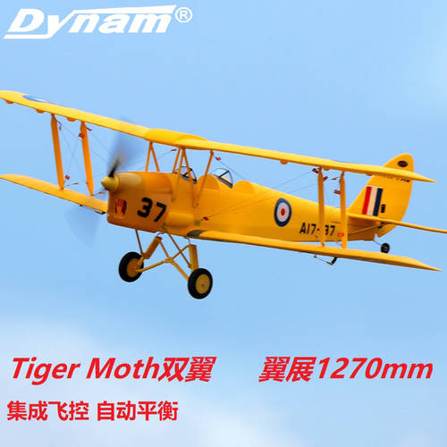 Di Le 예쁜 Dynam Tiger Moth 타이거 모스 스팬 1270mm 이중 날개 전동 리모콘 고정날개 고정익 V2 버전
